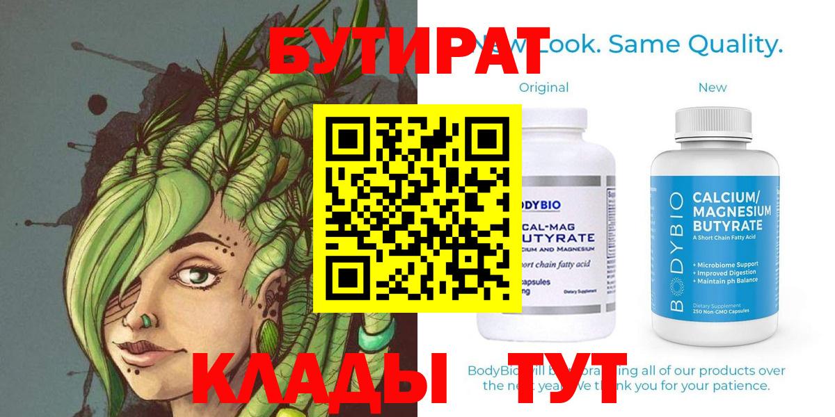 БУТИРАТ бутандиол Лянтор