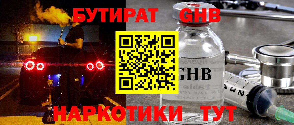 Бутират Butirat  Вход с VPN  Лянтор 