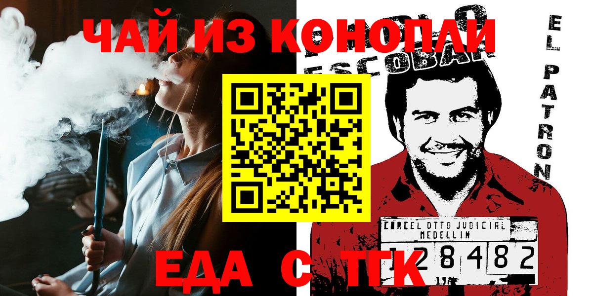 Еда ТГК конопля  Вход с VPN  Лянтор 