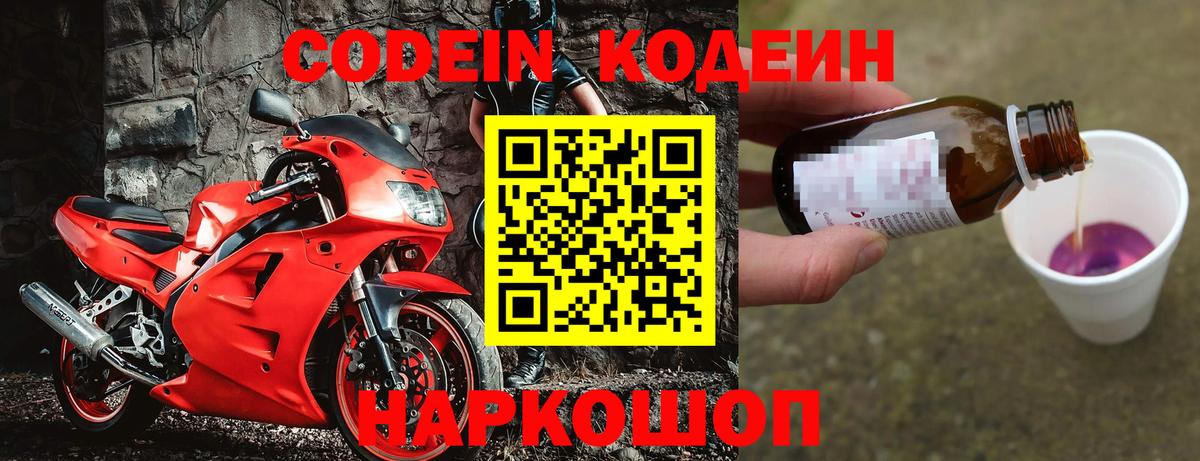 Кодеиновый сироп Lean Purple Drank Лянтор