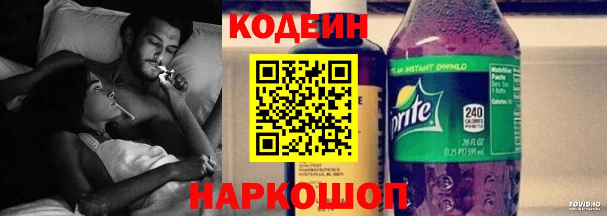 Лянтор  Кодеиновый сироп Lean Purple Drank  Вход с VPN 