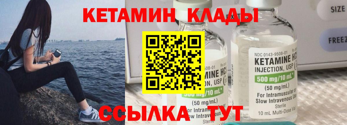 Кетамин VHQ Лянтор