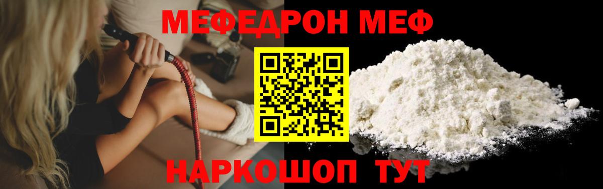 Меф мяу мяу  Лянтор