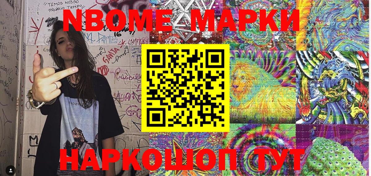 Марки NBOMe 1500мкг Лянтор